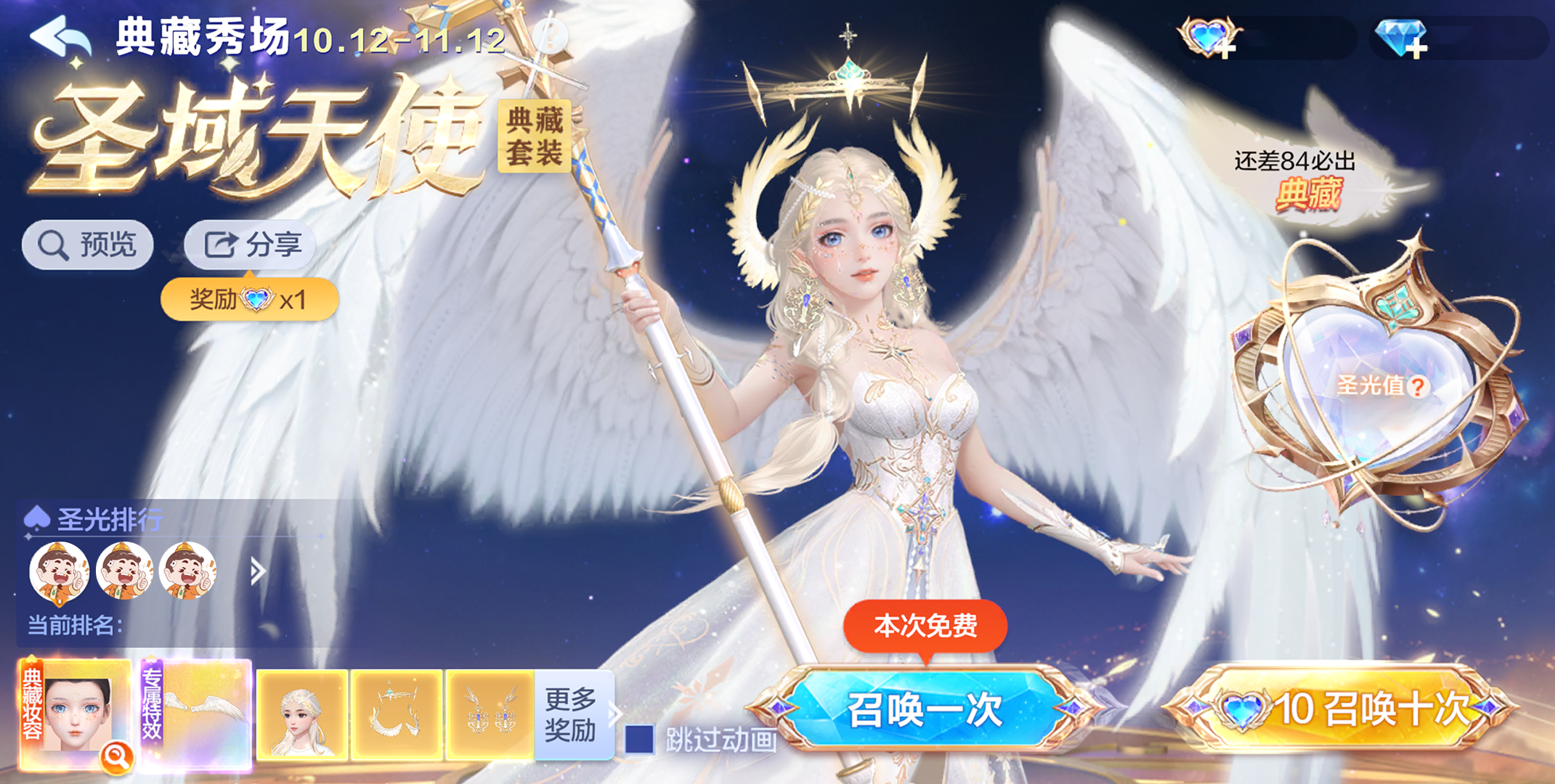 谁懂天使套装的含金量啊！10月12日0点「圣域天使」典藏时装上线，专属动作唯美揭秘！