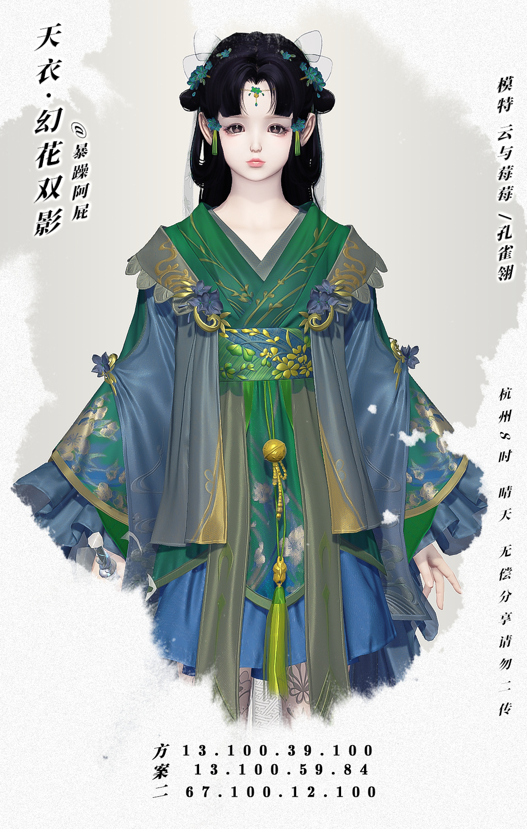 华美衣裳随心而易，”白月光“幻花双影随心染数据分享