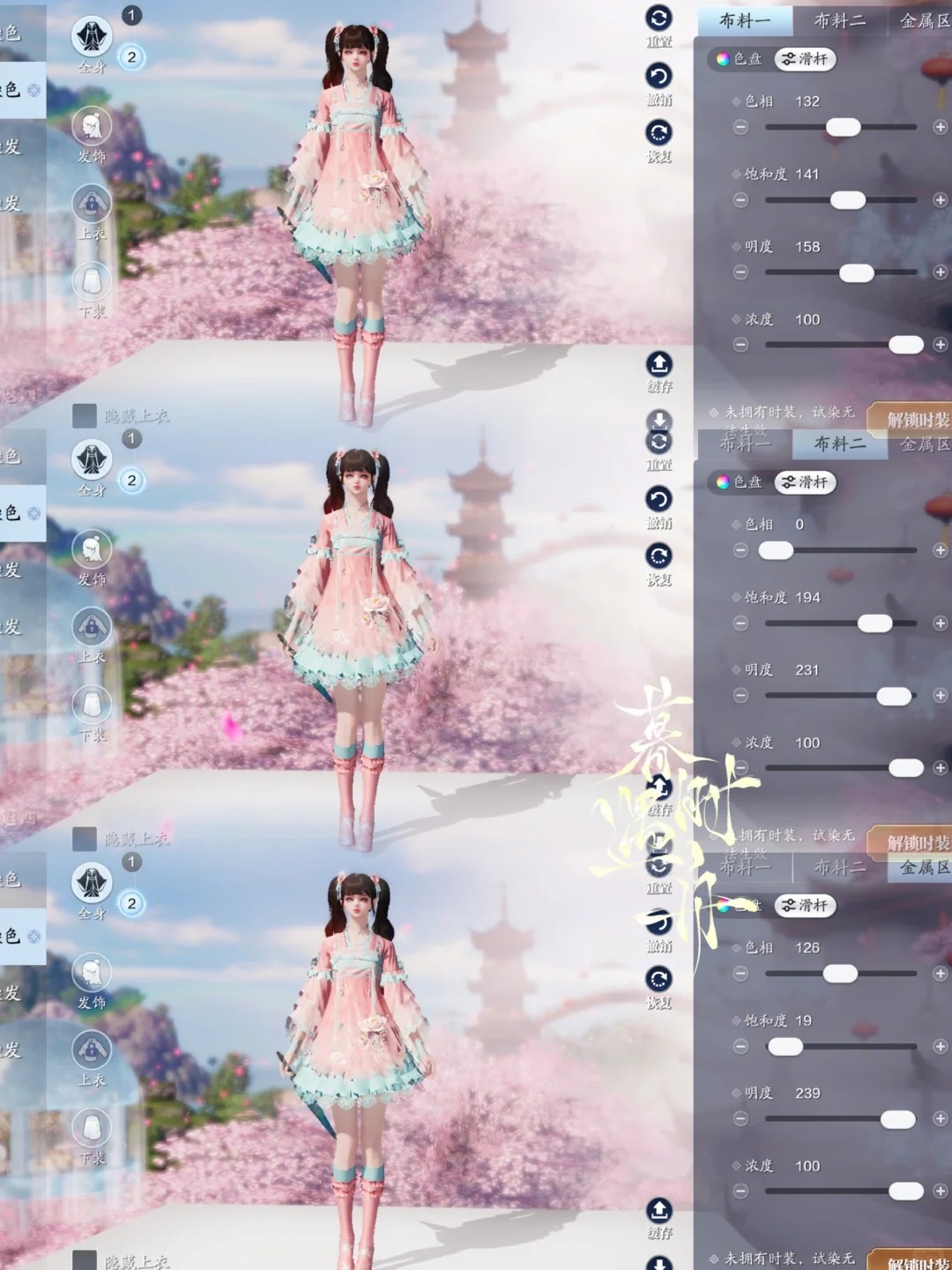 江湖浪漫共舞，【浮光·深红之舞】三大体型百套染色数据分享