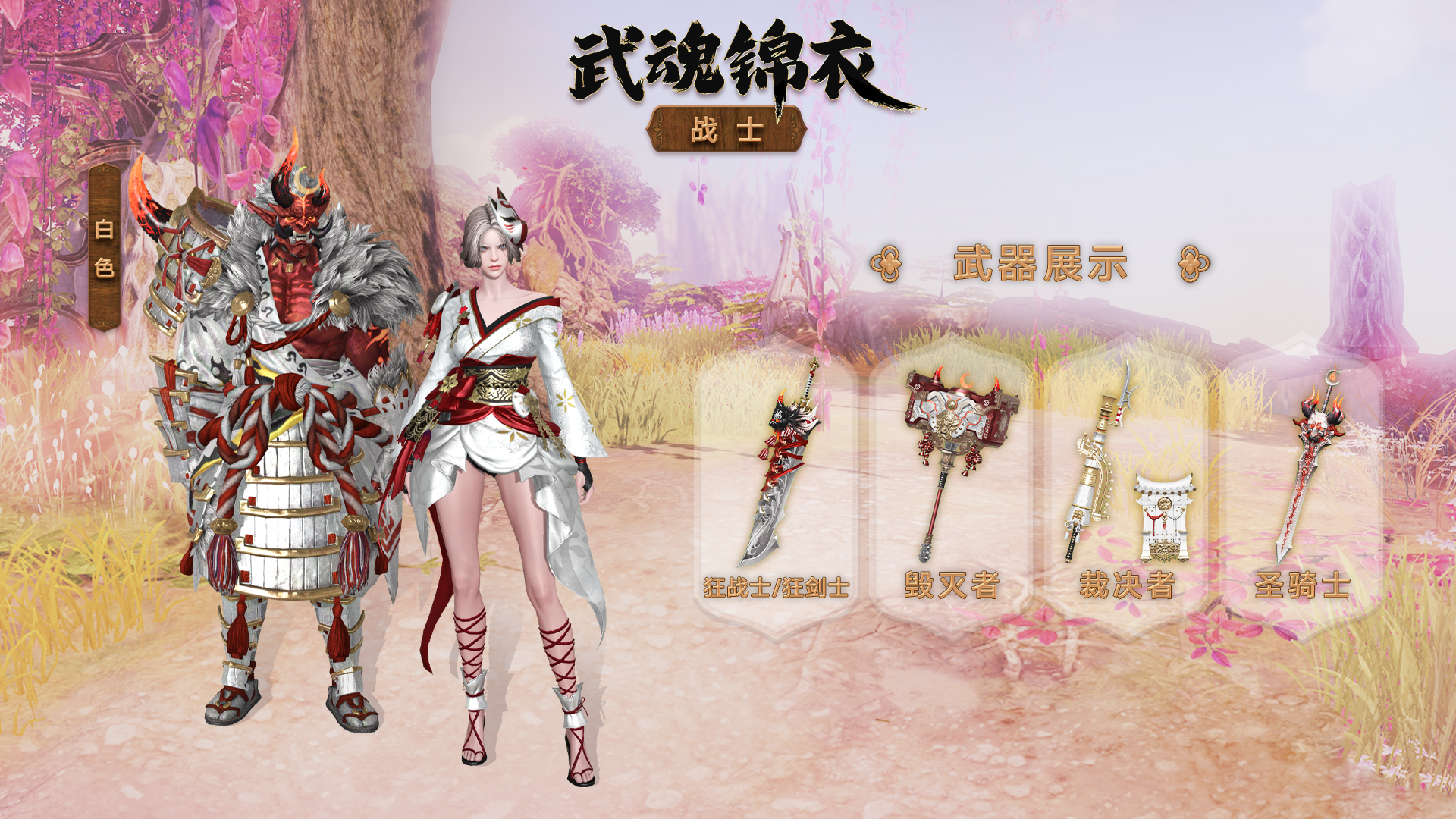 【武魂锦衣】外观展示丨锦衣烂漫，华丽登场！