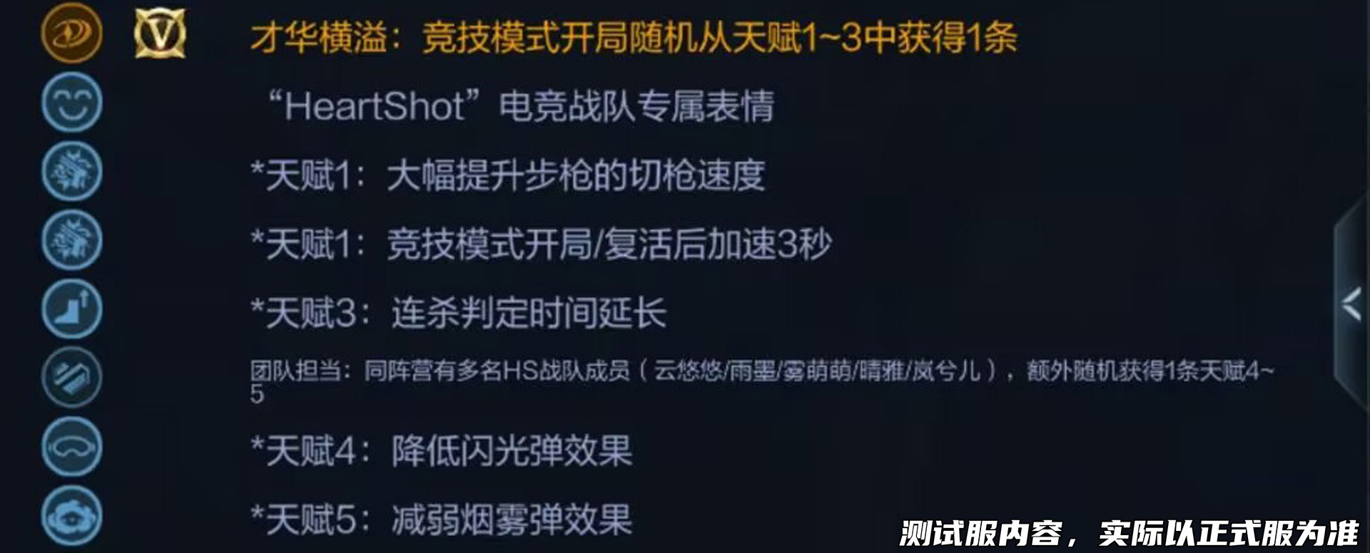 《穿越火线：枪战王者》体验服快车：二胡演奏者“虹儿”全面亮相，HeartShot战队迎来新战力