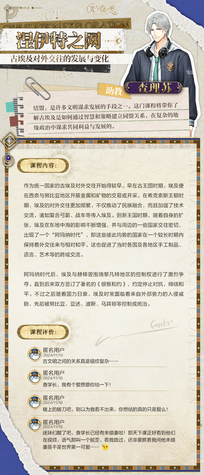 尼罗河向地中海：古埃及与周边文明探索