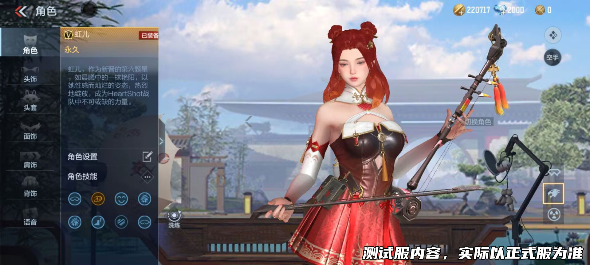 《穿越火线：枪战王者》体验服快车：二胡演奏者“虹儿”全面亮相，HeartShot战队迎来新战力