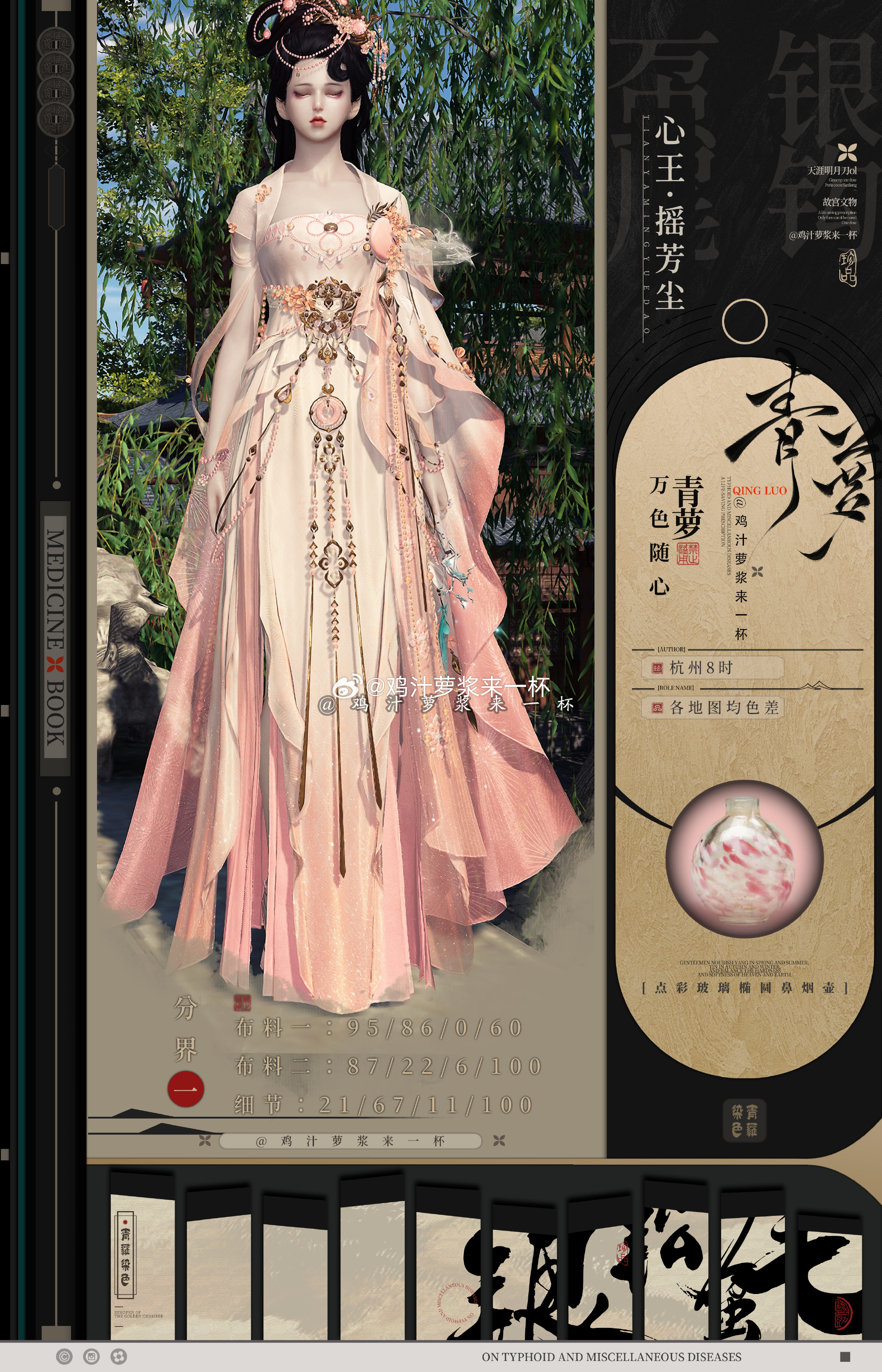 金秋桂花香，【心王·摇芳尘】早秋染色数据分享