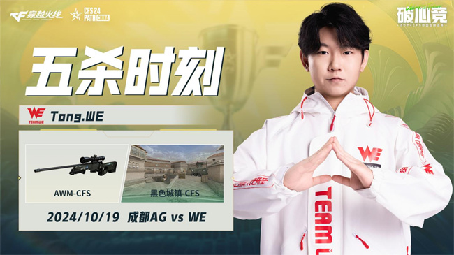 EP.快手爆冷战胜白鲨.斗鱼，成都AG以3-1击败WE