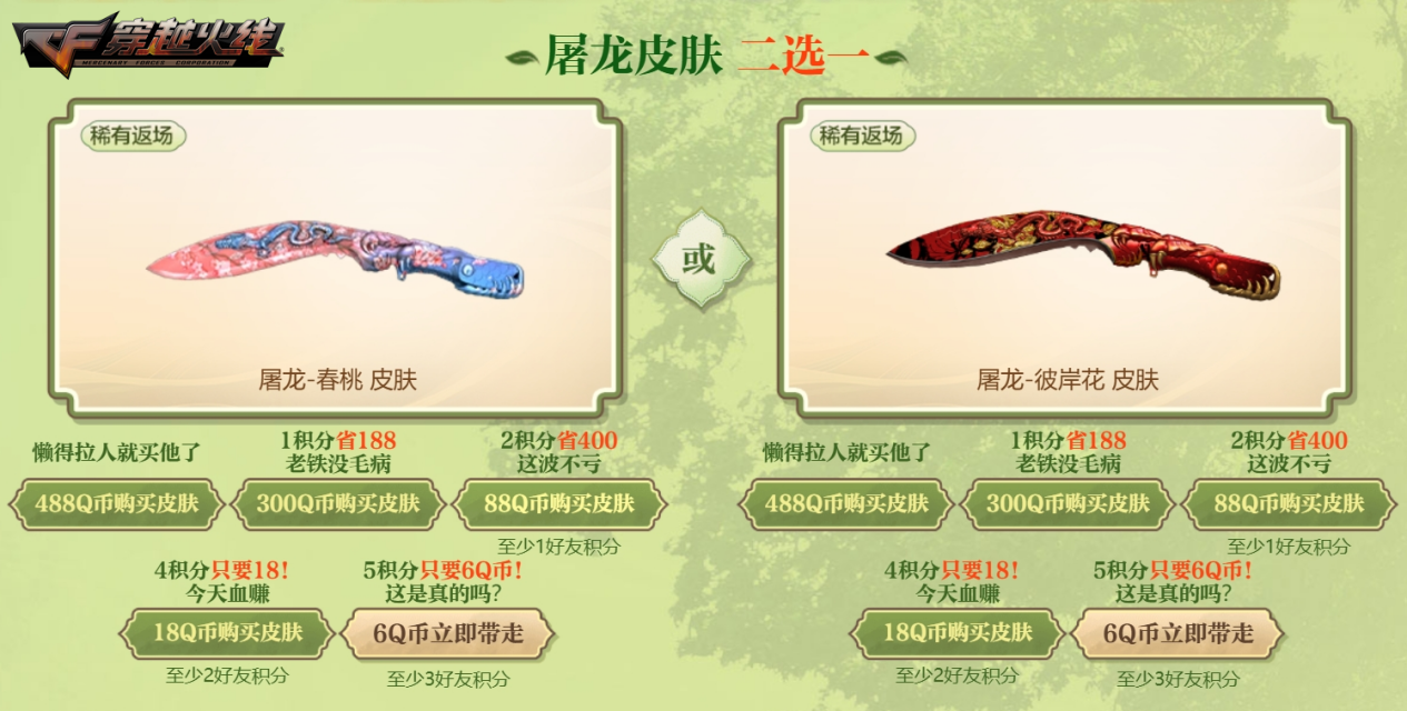 《穿越火线》最新彼岸花系列，魂·天龙之彼岸花，免费大放送！