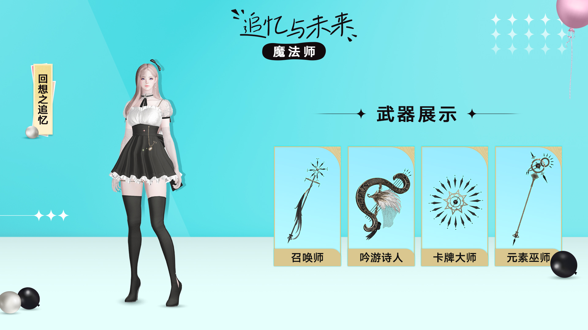 【追忆与未来】外观展示丨回想冒险之路，追寻希望未来