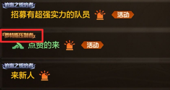 罗特斯专属称号怎么获得？谁会是第一个第八使徒终结者？8