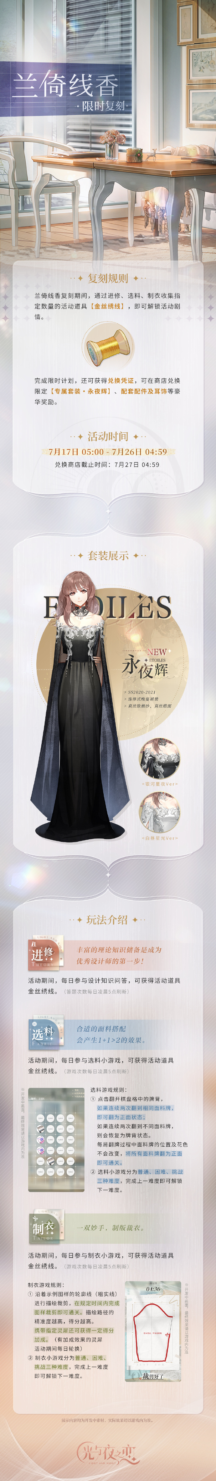 兰倚线香|限时复刻预告