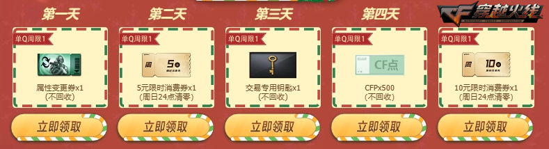 周周好礼送不停签约灵狐约定领取圣诞武器