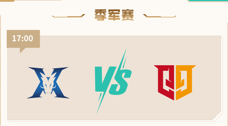 KZ.斗鱼与Q9打响季军赛，胜者将和EP.快手争夺总冠军