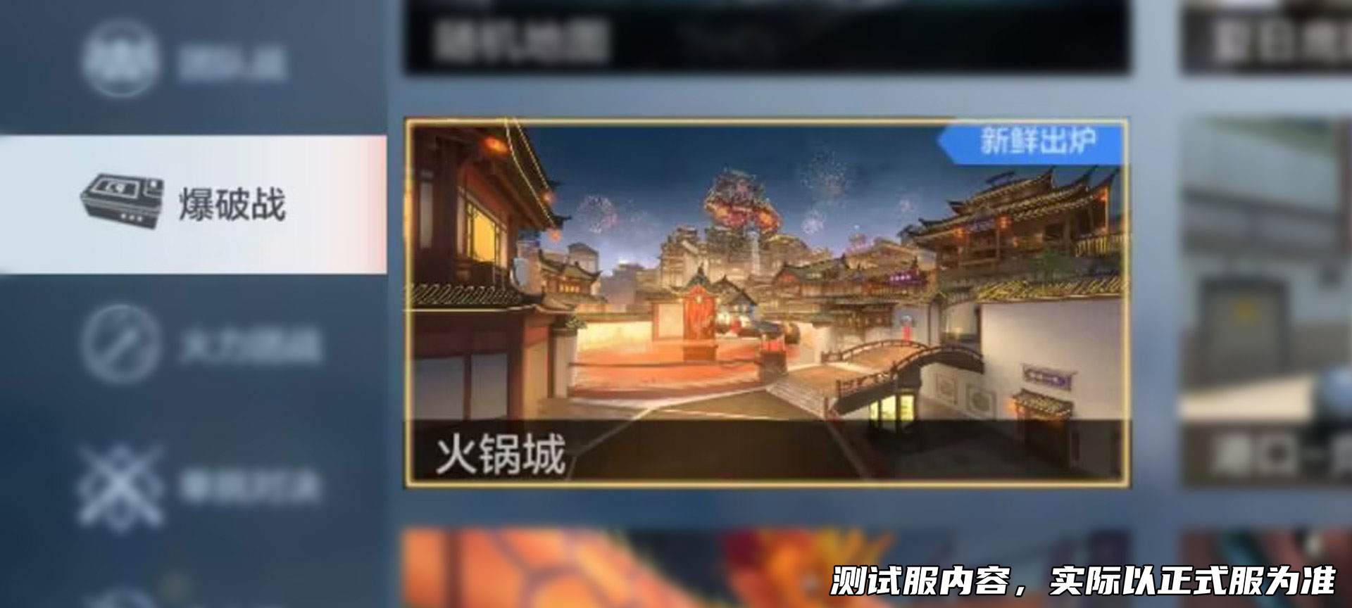 体验服快车：爆破新图火锅城整体点位解读，重庆元素数不胜数
