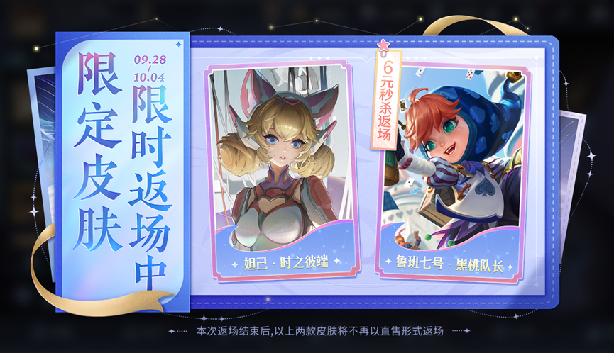 S37“暗影狂舞”新赛季开启，新英雄、新时装免费送！