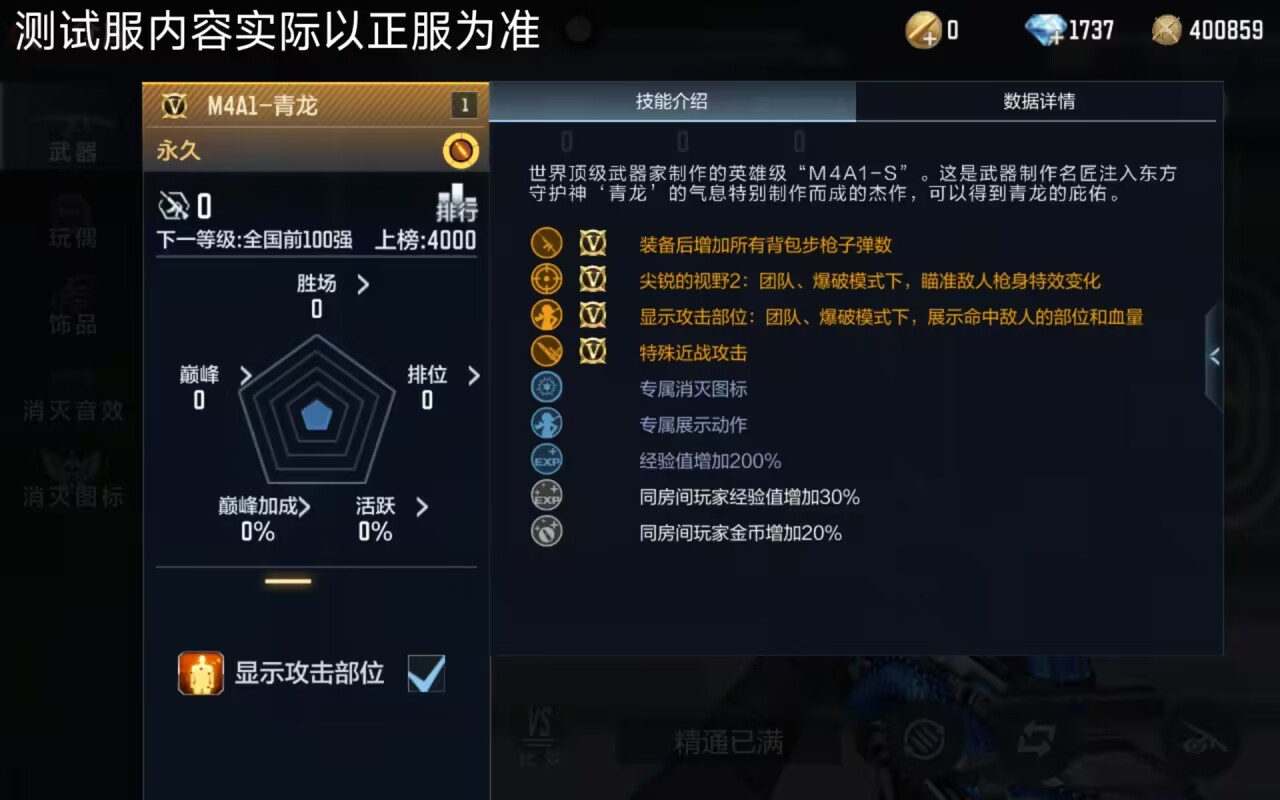 《穿越火线：枪战王者》最新体验版快车：探寻四大神兽主题武器巅峰之作，M4A1-青龙武器抢先鉴赏！