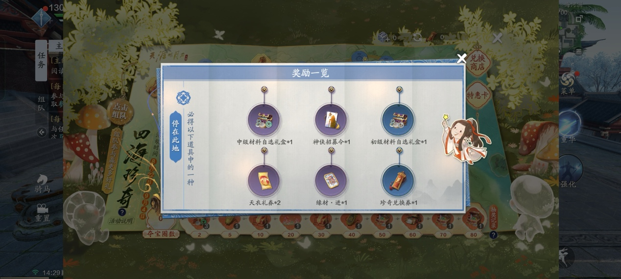 飞升服2.0，四海珍奇消费收益分析一览