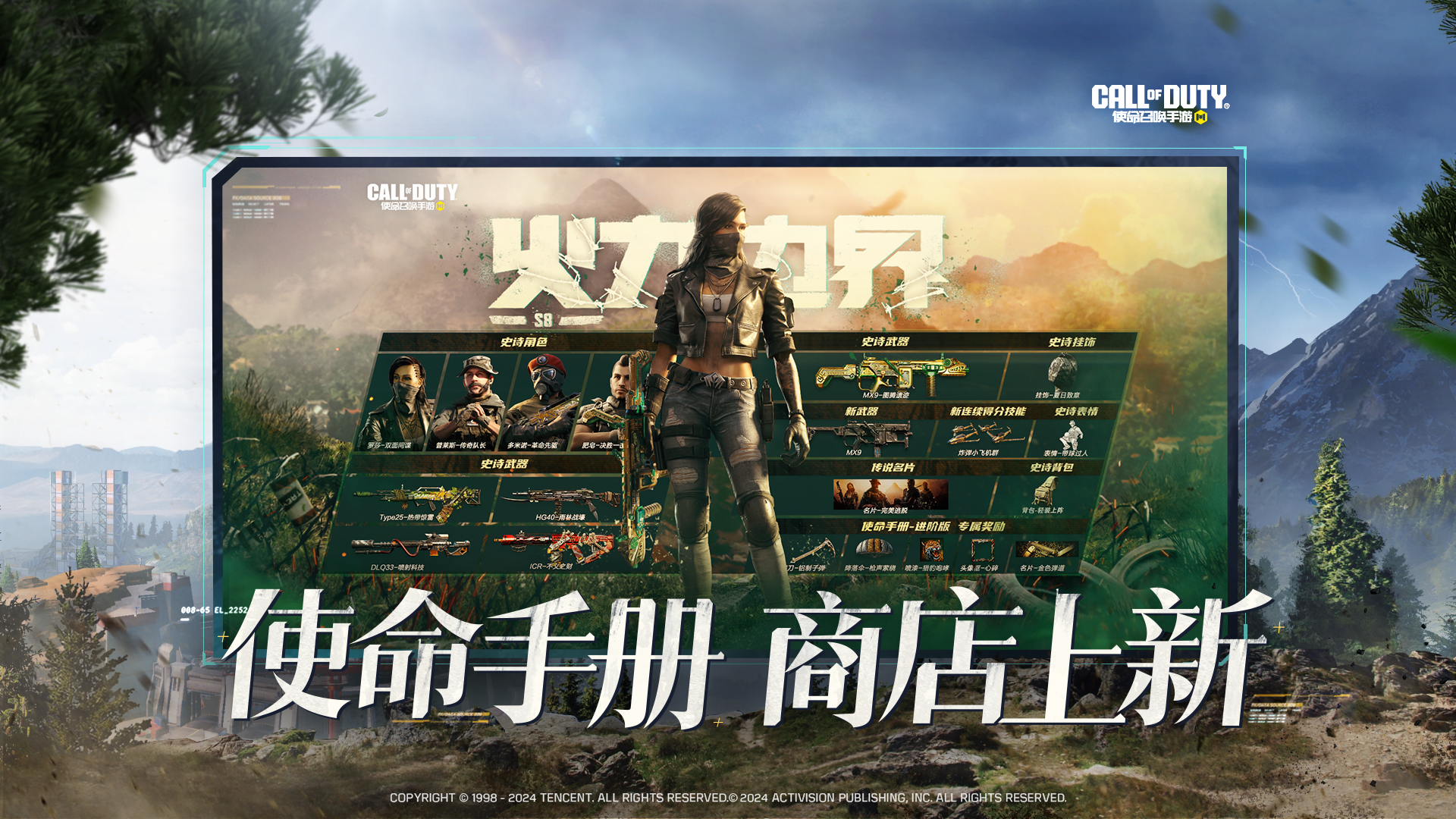 S9使命手册“异变暗域”即将抵达战场！