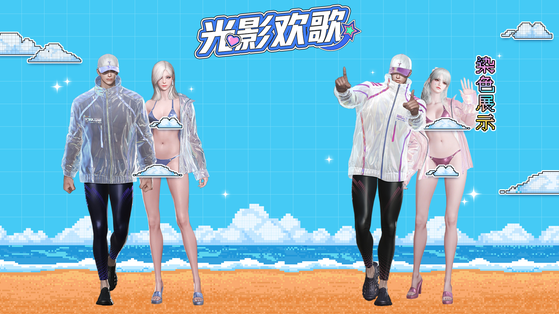 【海岸欢歌】外观展示丨这个冬季，在海岸边奏响冒险的欢歌！