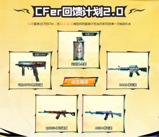 【活动爆料】12月网吧专属福利！龙吟手雷-新春神龙、闪光弹-灵狐免费来领！