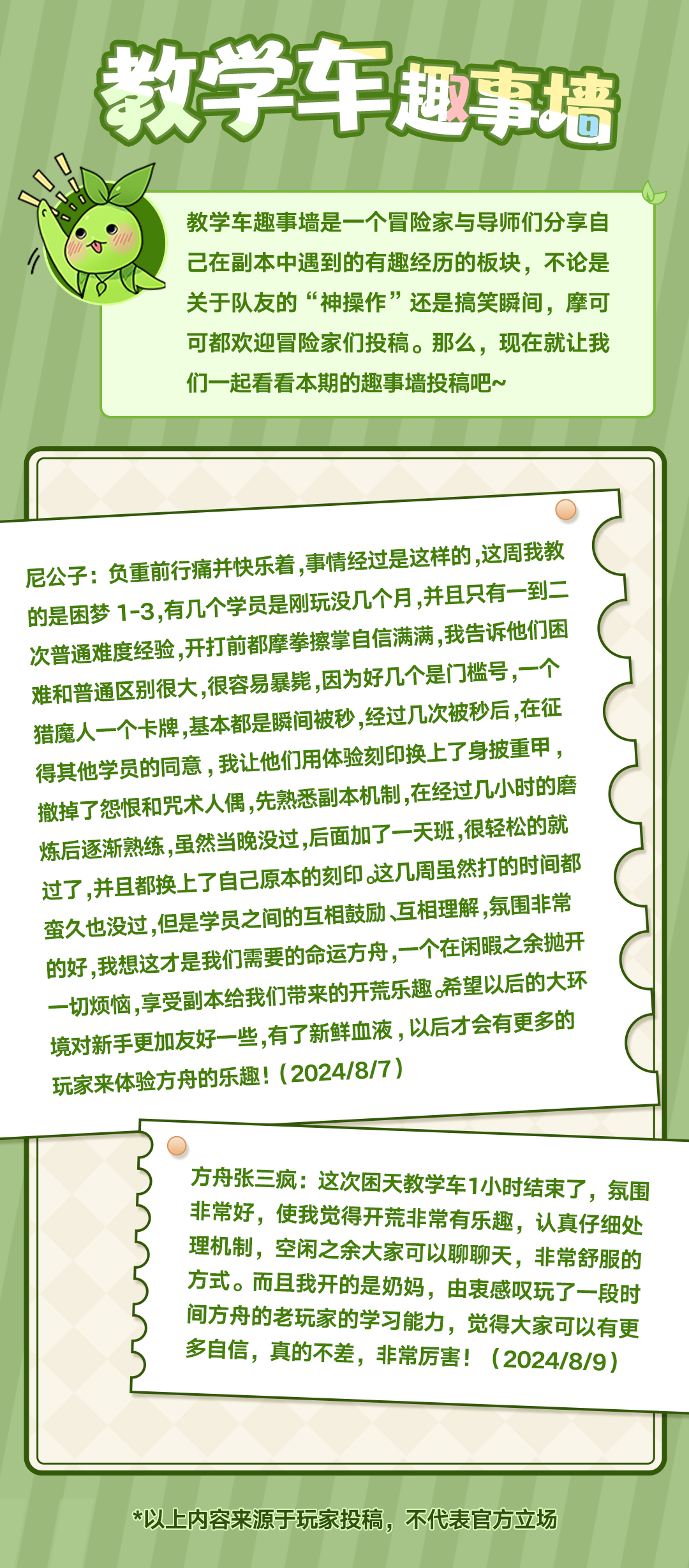 副本教学车丨灾祸军团长教学车来啦！