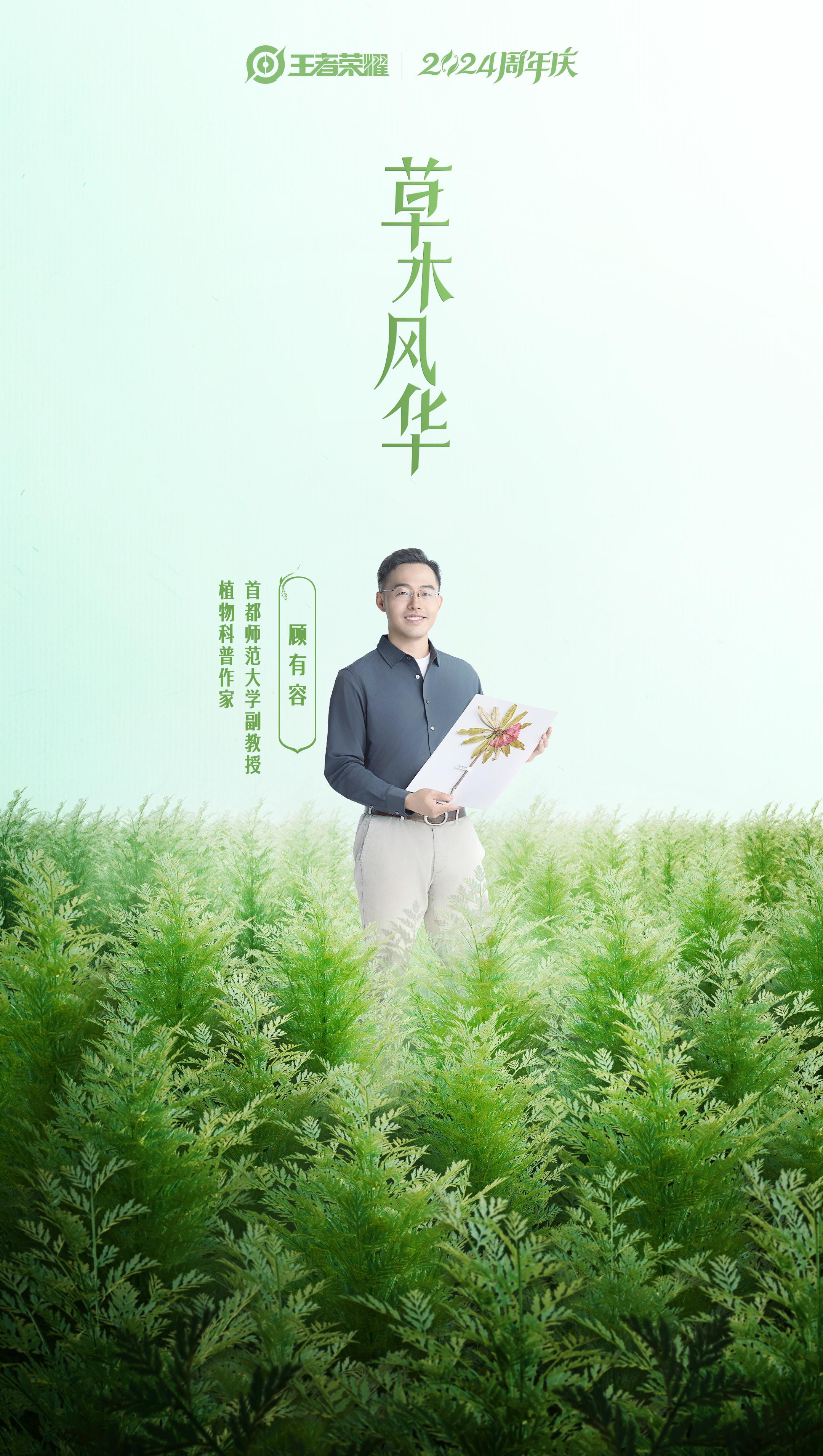 他们与小王一起，讲述“青蒿”、桑和杜鹃的故事