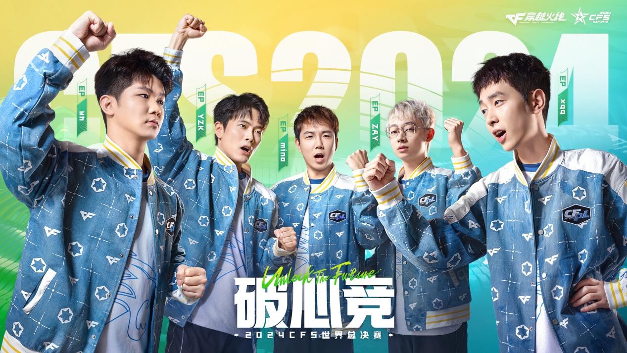 EP迎来CFS世界总决赛首秀，SWG挑战WOF备受关注