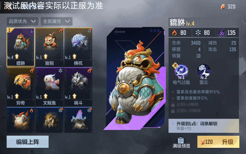 体验服快车：电气过载震撼战场，魂兽雷系霸主貔貅抢先看！