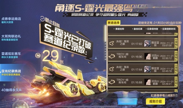 【马特车库】瑰色绮丽典藏荣耀A级赛车S-霆光典藏版详情介绍