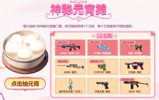 全新强力属性步枪登场！爱你专场领限定道具！