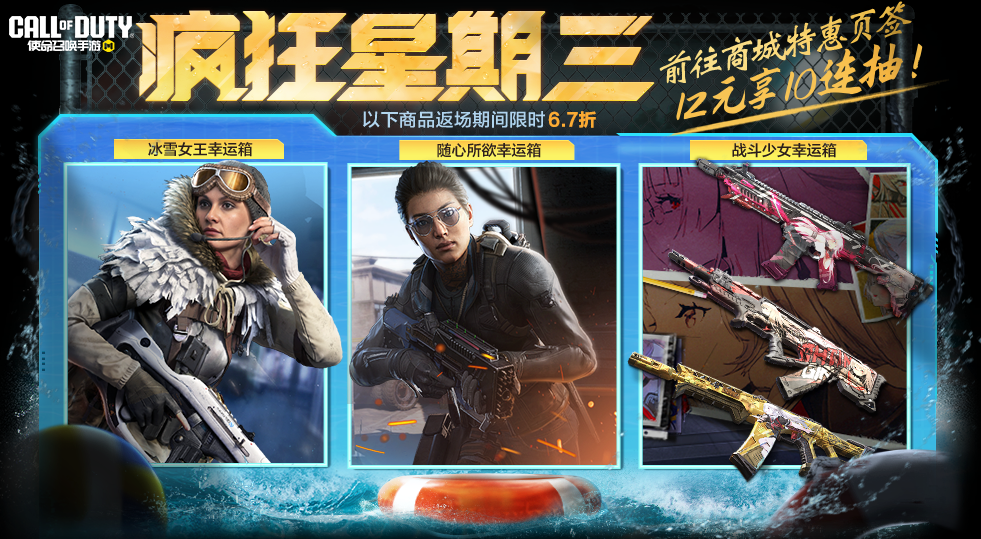 绝对执行命令，勇当战场先锋！疯狂星期三人气宝箱返场
