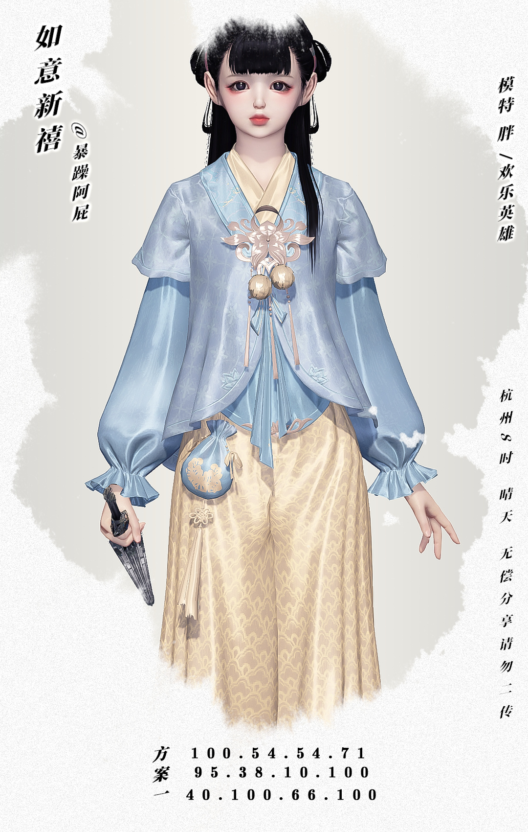 事事皆如意！全民普赠限定外观【如意新禧】染色分享