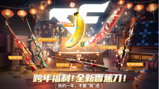 【活动爆料】12.28跨年福利！新的一年不要“焦”虑全新香蕉刀免费领！