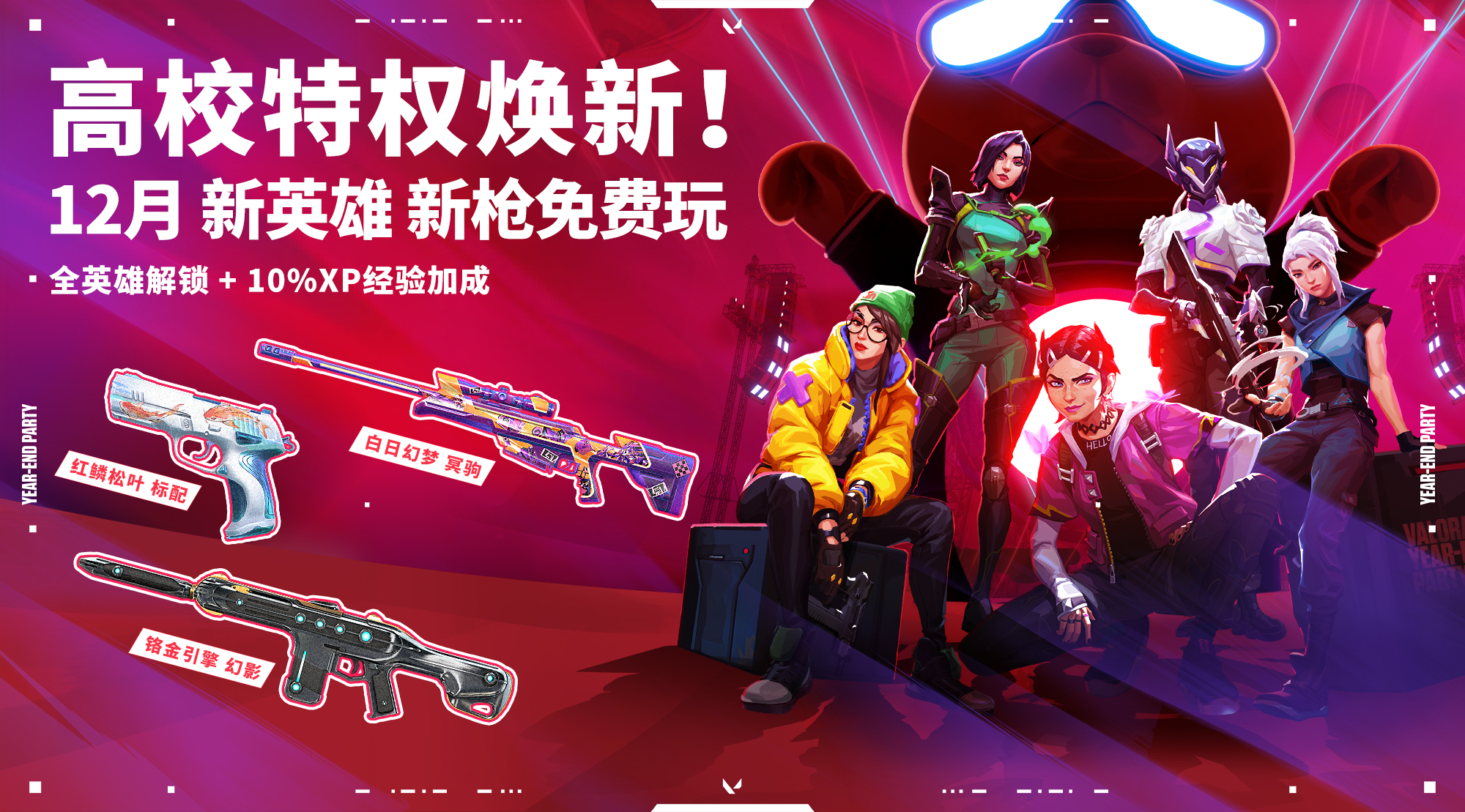 12月特权体验皮肤更新公告