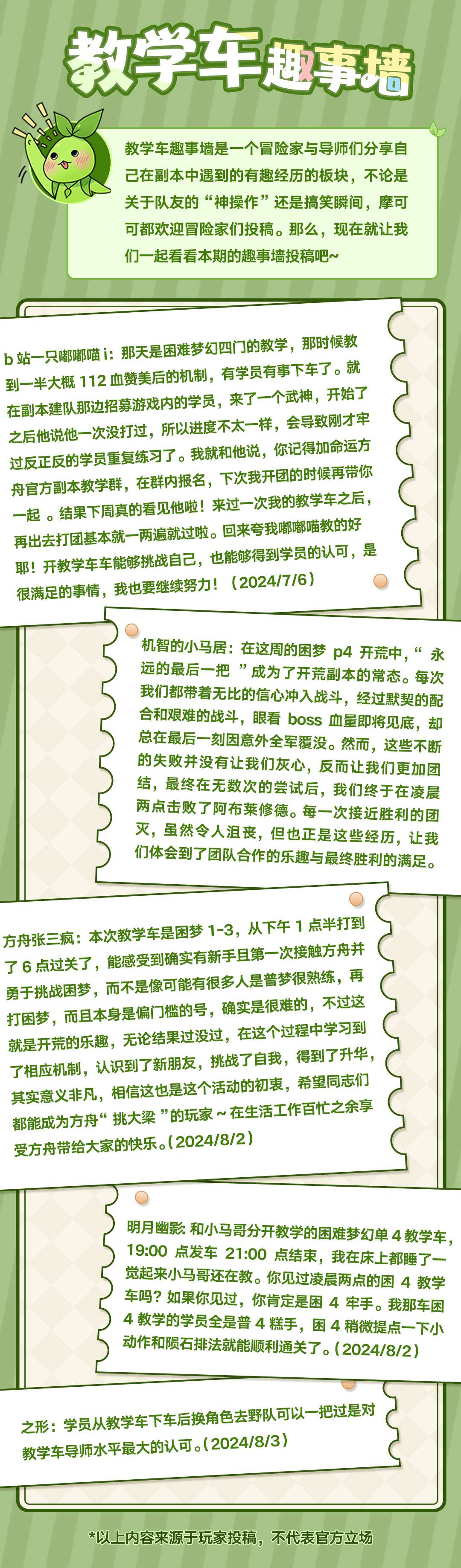 副本教学车|勇气与决心是通关的秘笈！