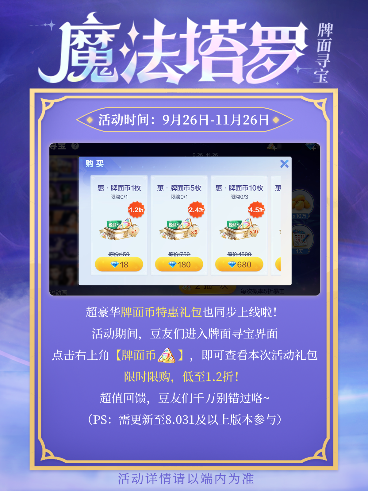 首发上线|「魔法塔罗牌面寻宝」今日开启，10抽必得全部奖励！
