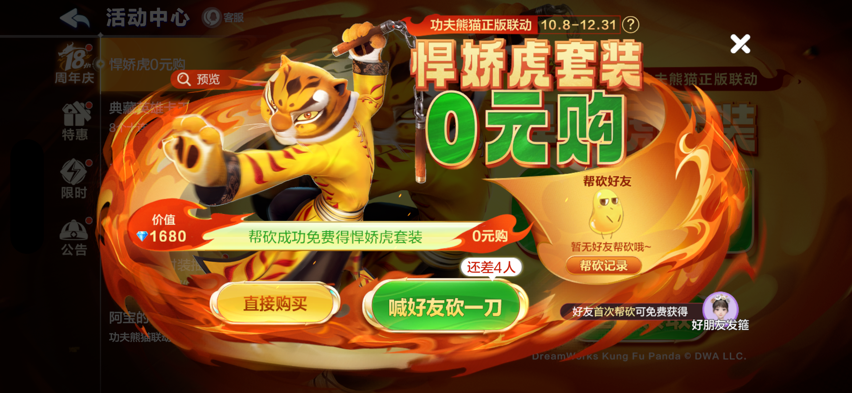 福利快报|地主哥冬日补给福利到，首充送高级套装！