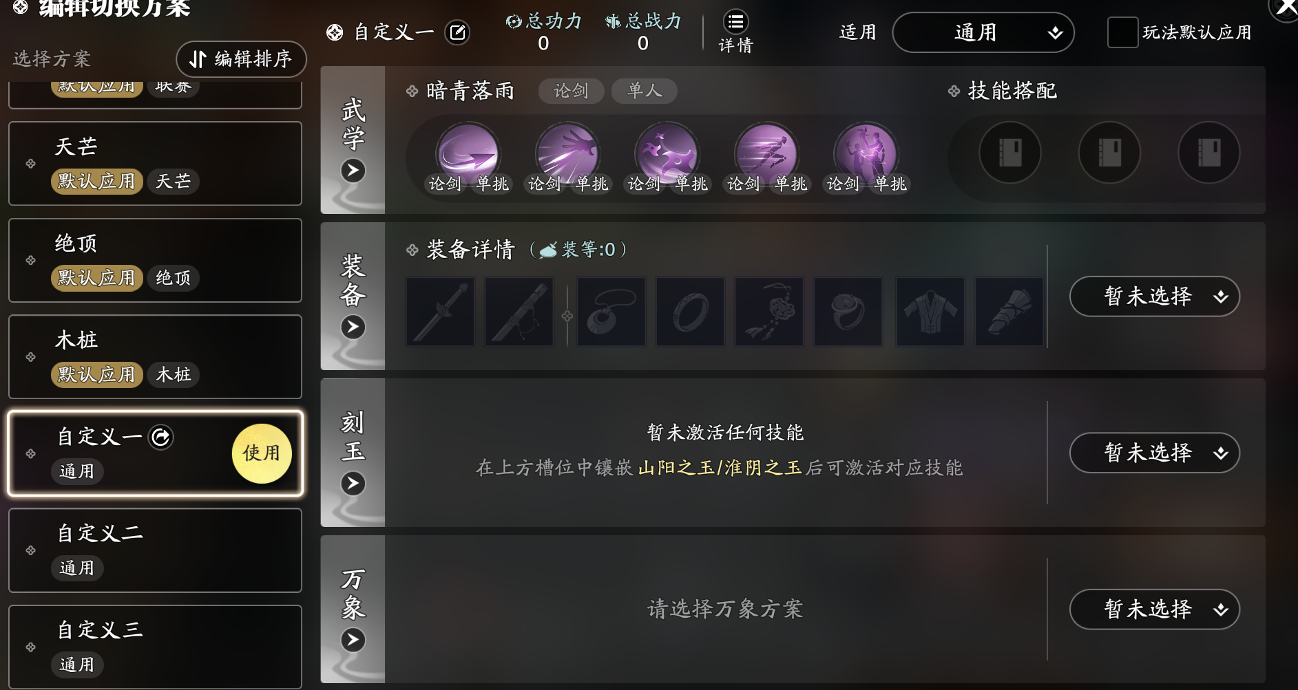 “懒人福音”全新方案系统上线少侠可以一键切换套路啦