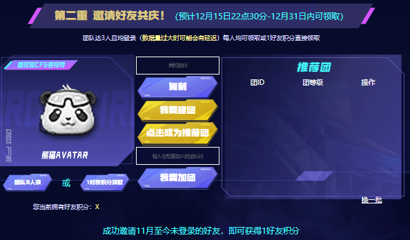 【活动爆料】12.21冠军之夜5重大礼超级狂欢！QBZ03-文殊坊等豪礼免费领