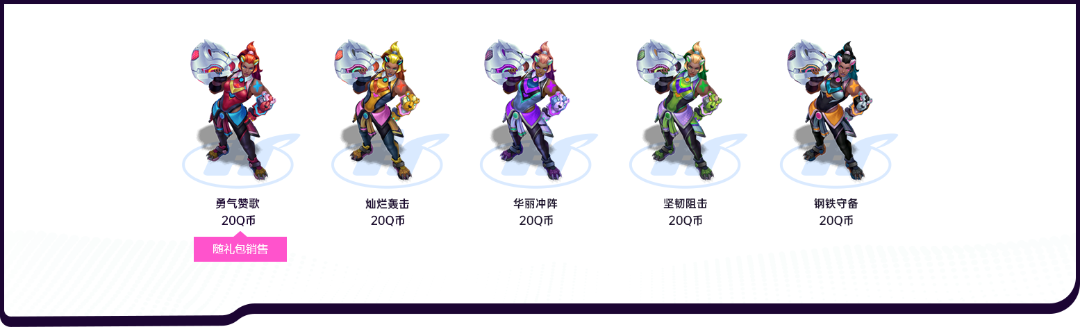 幻灵战队2024第二期皮肤上线