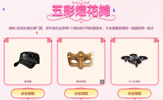 全新强力属性步枪登场！爱你专场领限定道具！