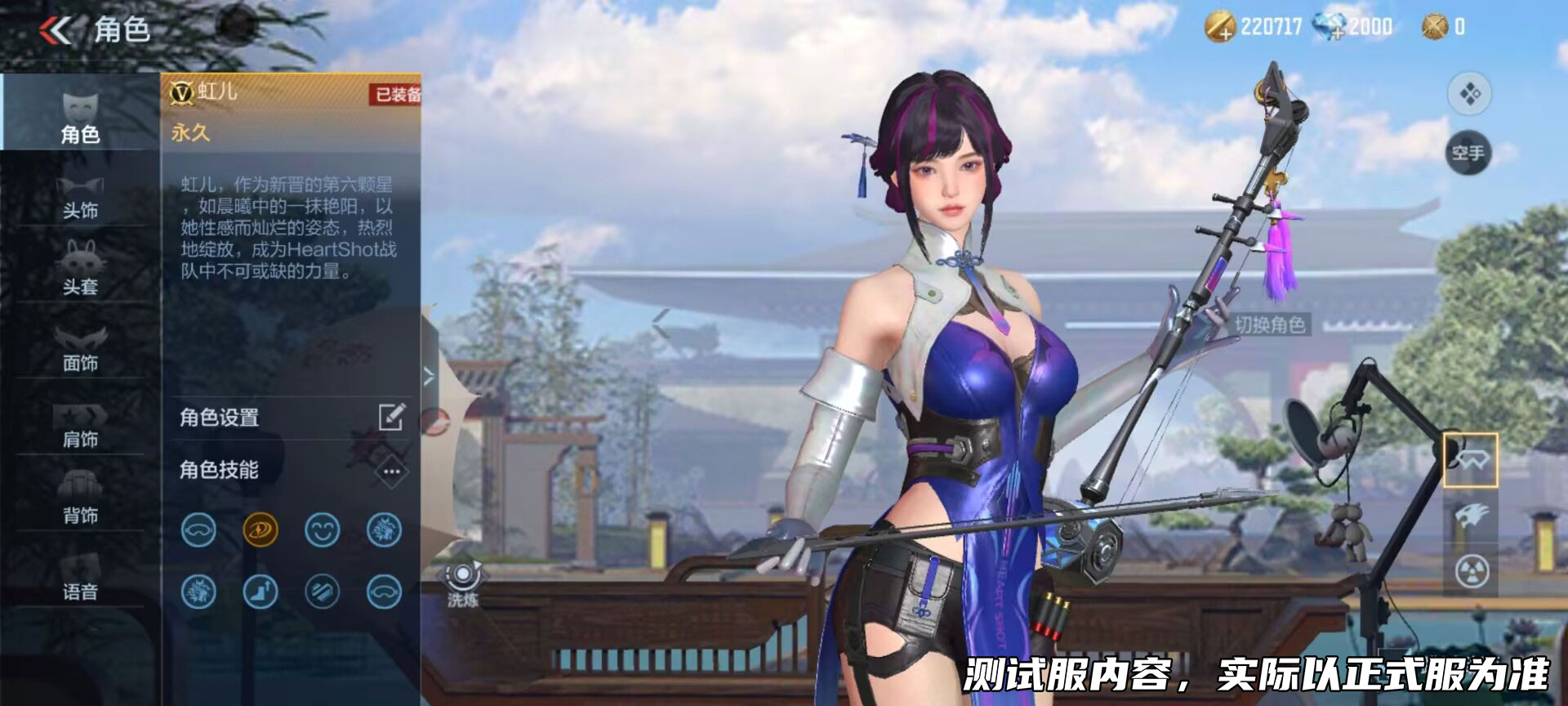 《穿越火线：枪战王者》体验服快车：二胡演奏者“虹儿”全面亮相，HeartShot战队迎来新战力