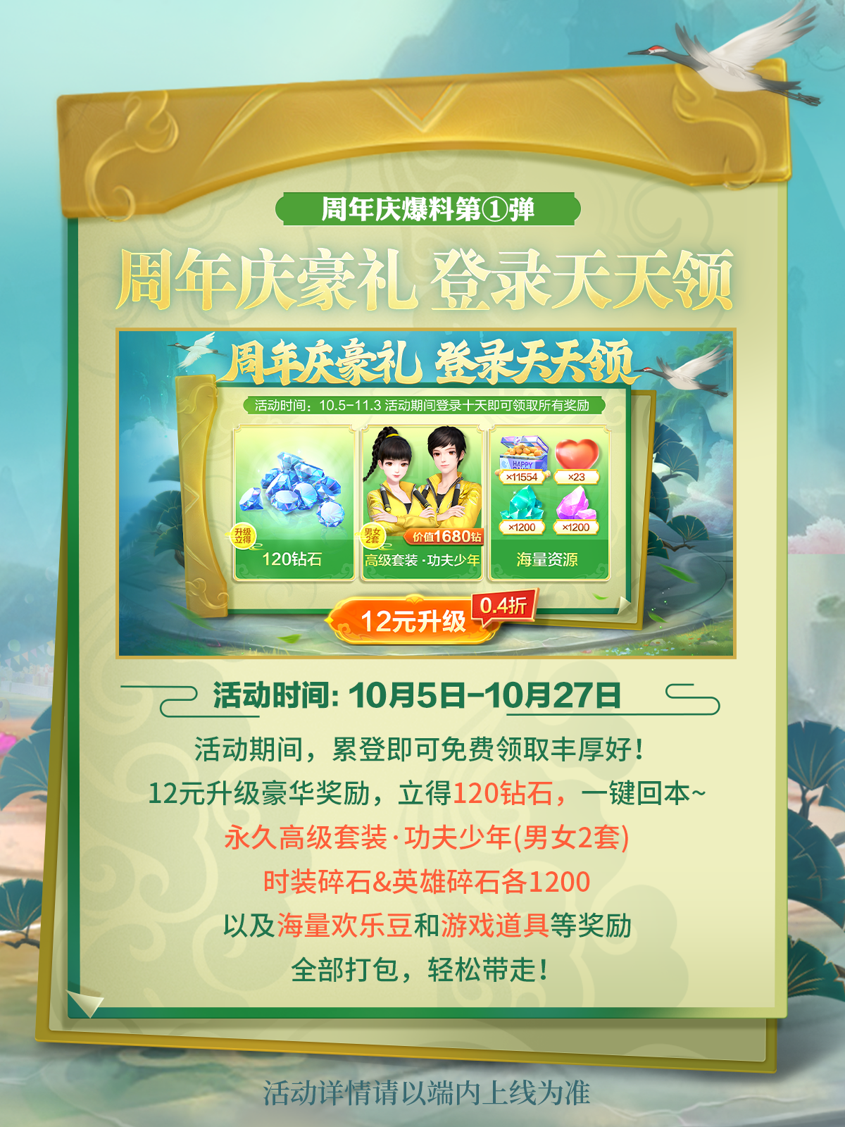 周年庆爆料第①弹|18周年限定装扮免费领，累登送20连！