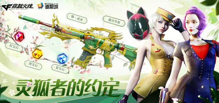 《穿越火线》灵狐续约活动惊喜连连，龙珠专属赛事奖池全新升级