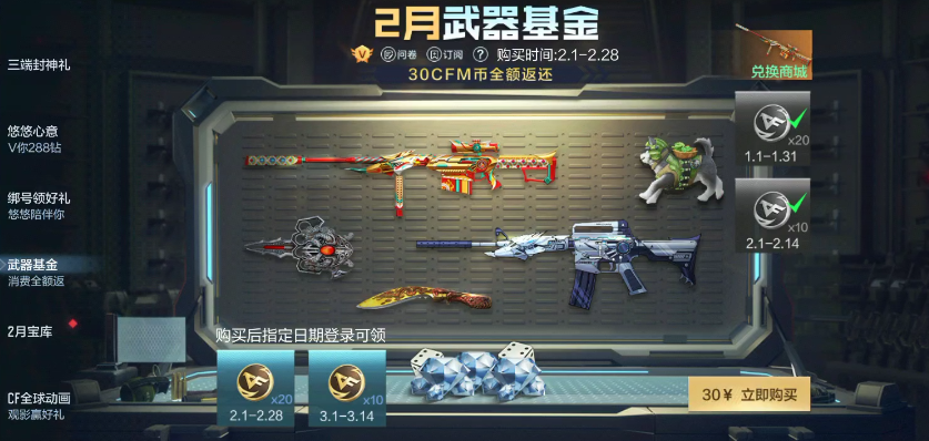 CF手游2月武器基金奖励更新，多款游戏道具该如何选择！