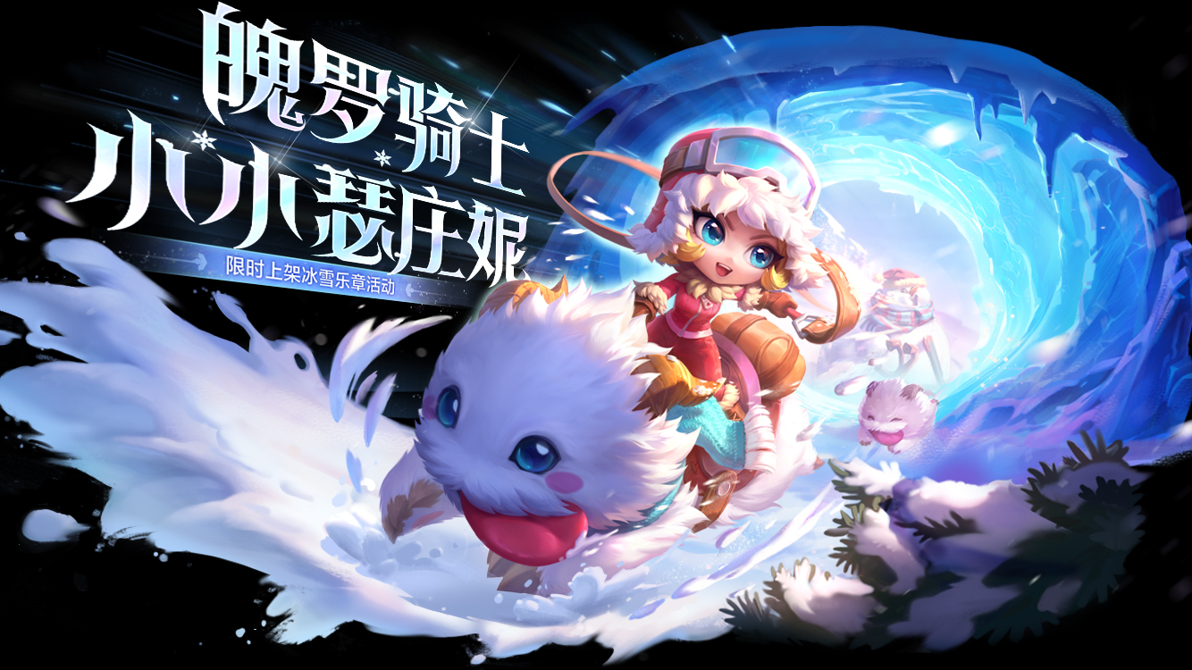 《金铲铲之战》4.24版本12月12日更新公告