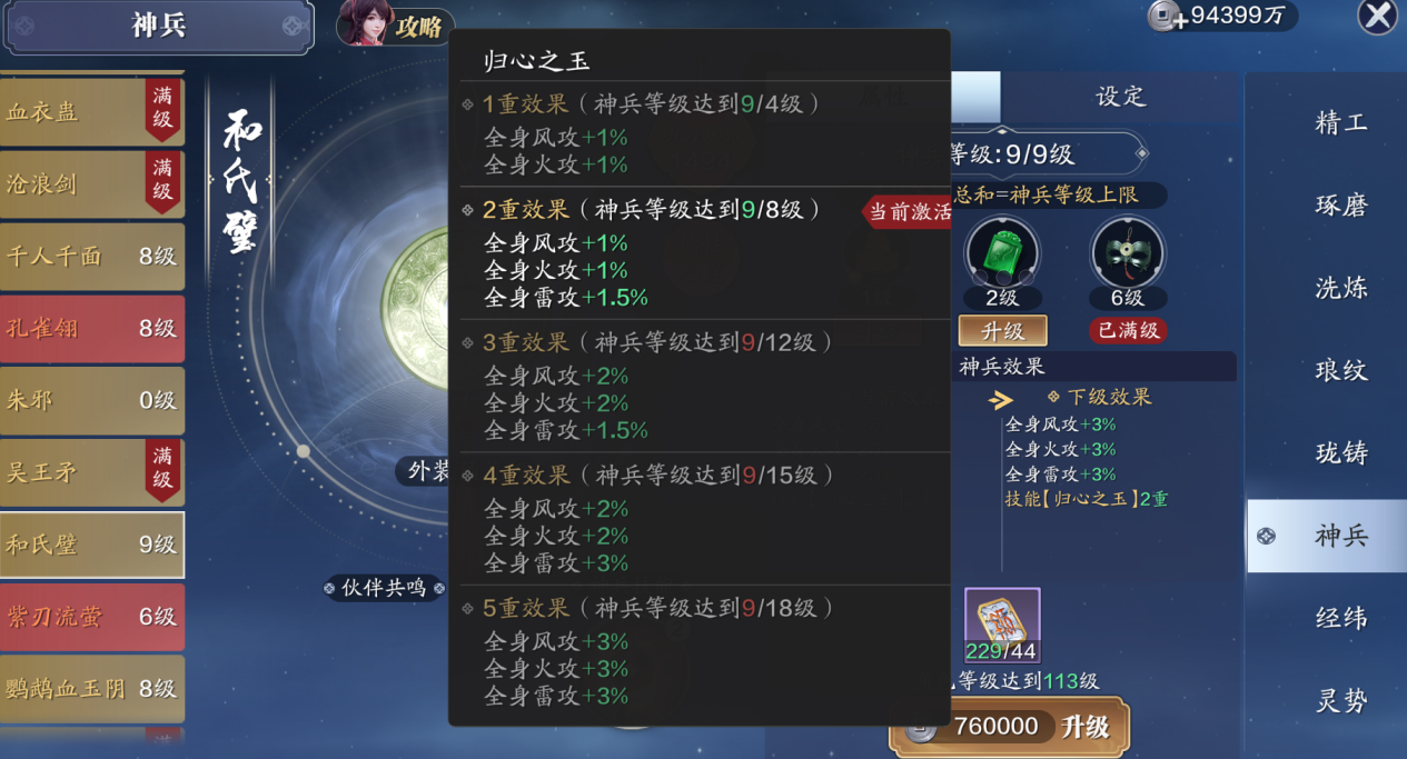 还不知道神兵先升级哪个？”全天属性“神兵培养解析