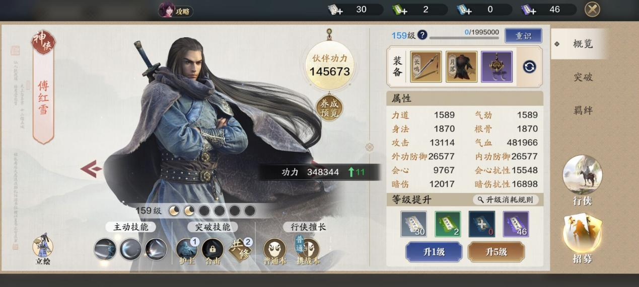 飞升服2.0，149级功力提升指南，综合提升2200+