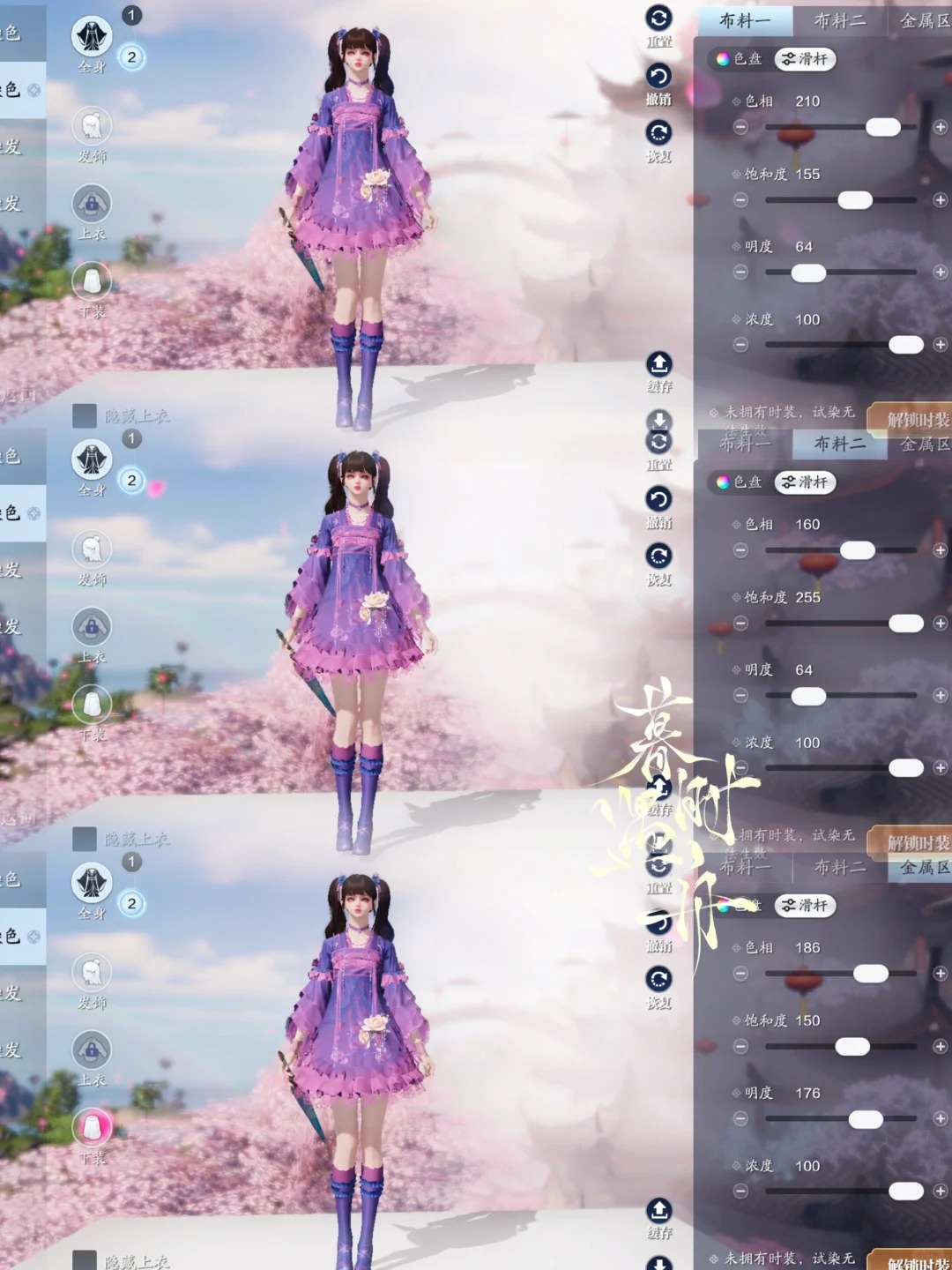 江湖浪漫共舞，【浮光·深红之舞】三大体型百套染色数据分享
