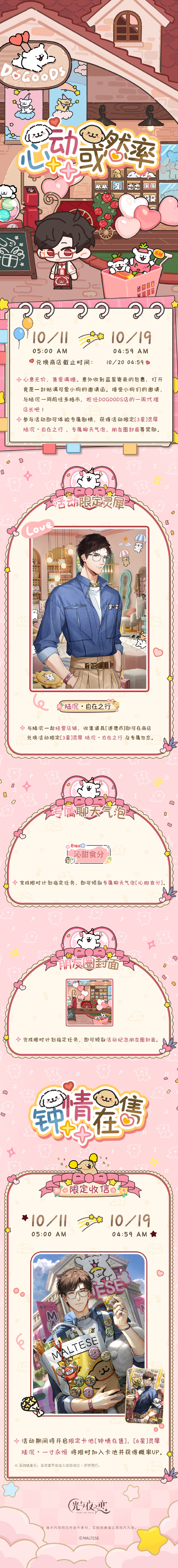 心动或然率|限时活动预告