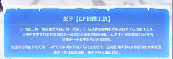 【活动爆料】全民共创节全新地图等你来体验！海量工坊豪礼免费来领~