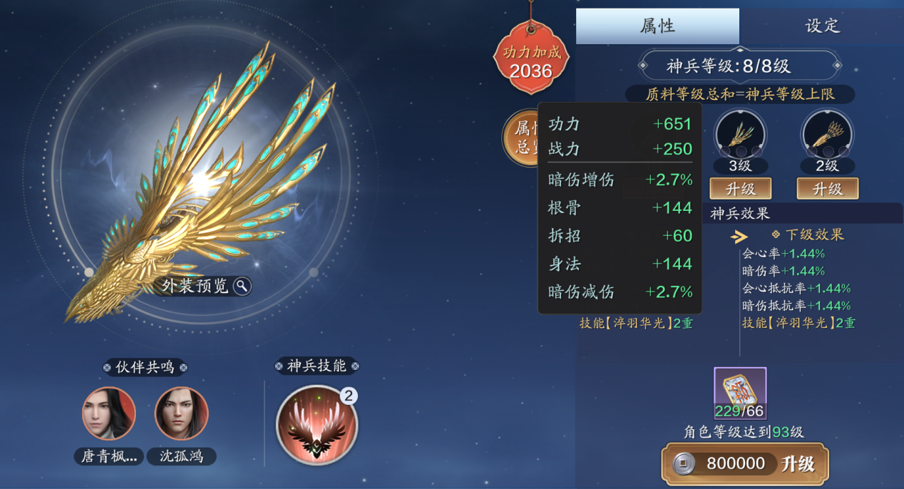 还不知道神兵先升级哪个？”全天属性“神兵培养解析